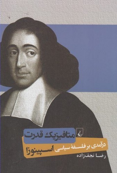 پایانه - متافیزیک قدرت