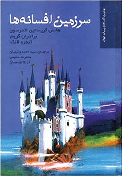 پایانه - سرزمین افسانه ها