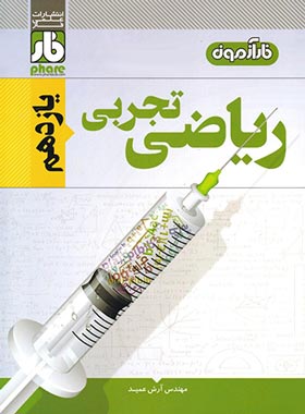 پایانه - آزمون ریاضی یازدهم تجربی