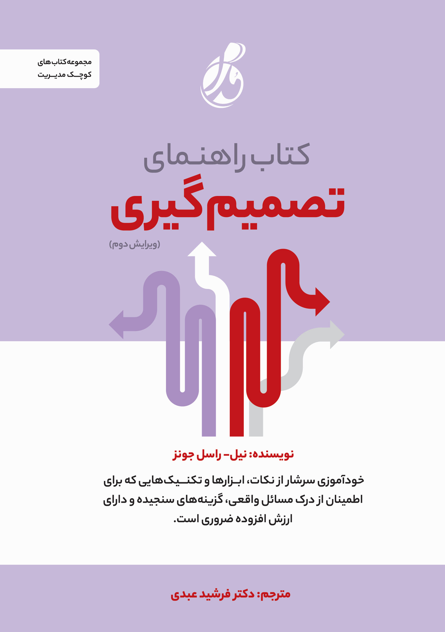 پایانه - راهنمای تصمیم گیری