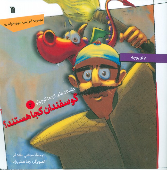 پایانه - گوسفندان کجا هستند؟