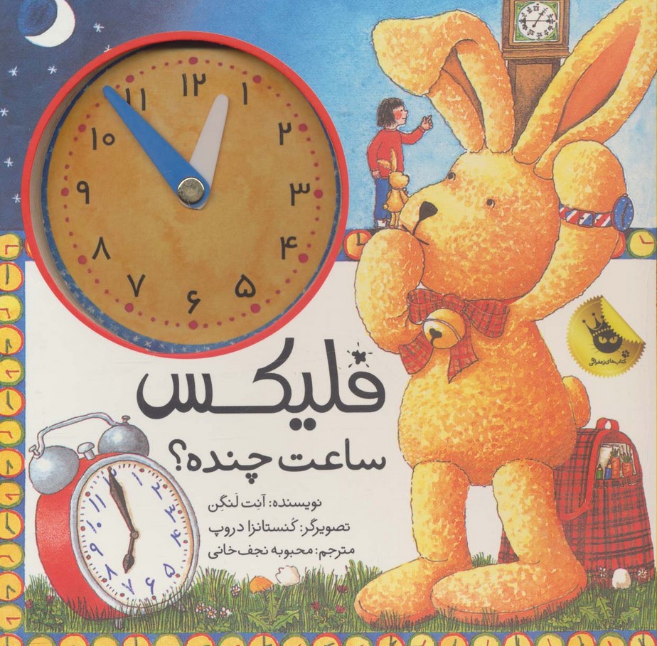 پایانه - فلیکس ساعت چنده؟