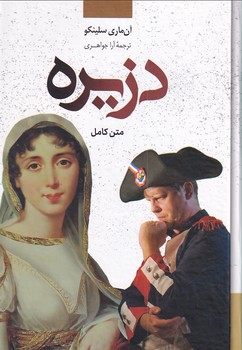 پایانه - دزیره