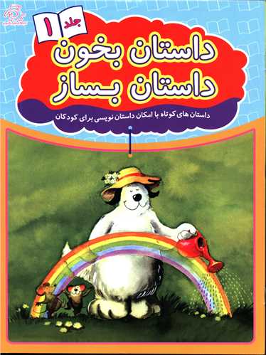 پایانه - داستان بخون داستان بساز 1