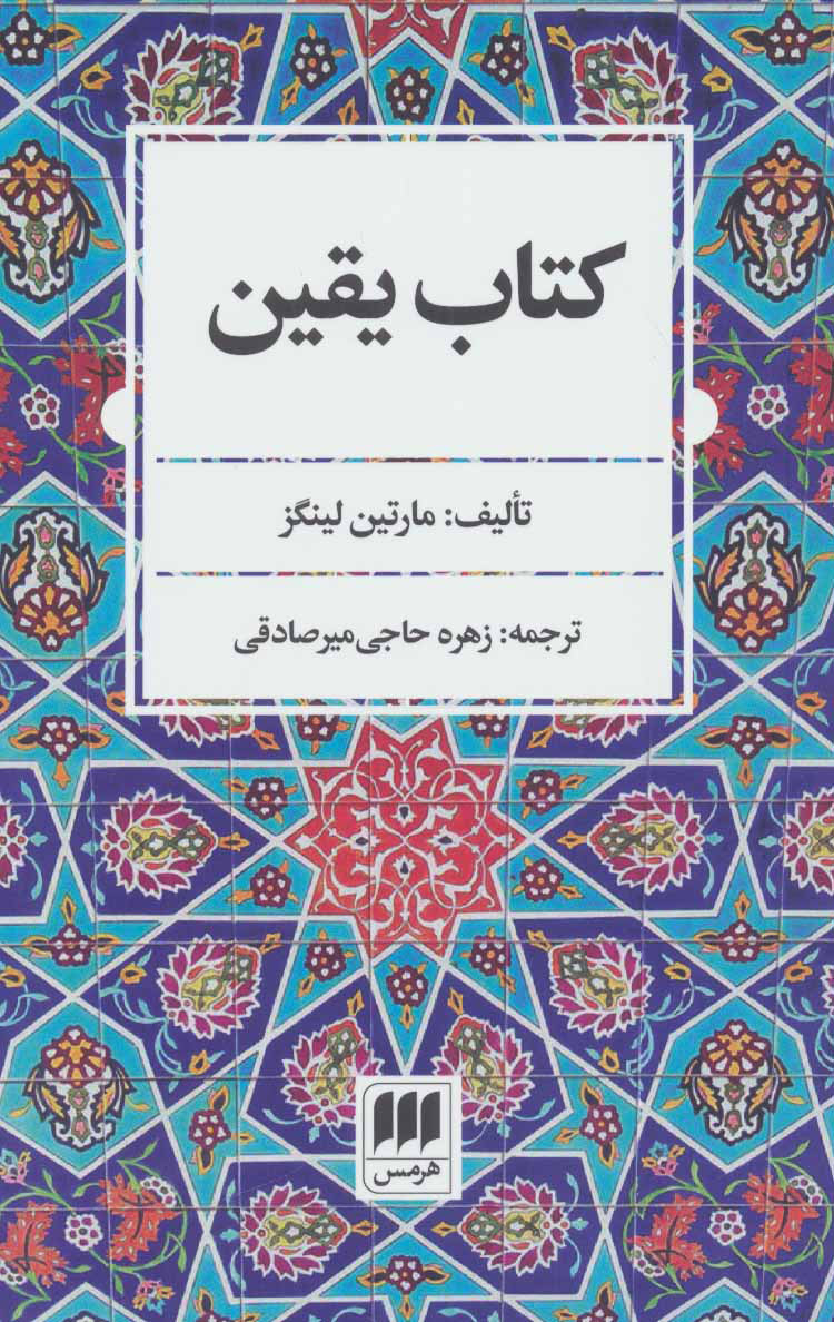 پایانه - یقین