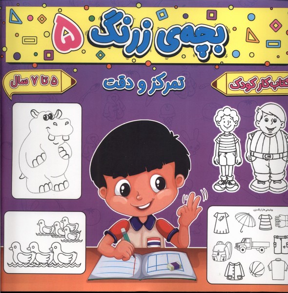 پایانه - بچه ی زرنگ (5)