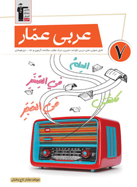 پایانه - عربی عمار هفتم