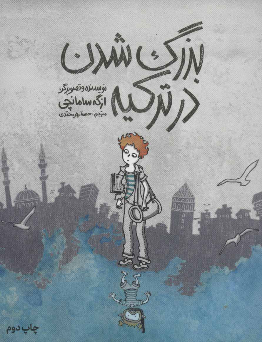 پایانه - بزرگ شدن در ترکیه