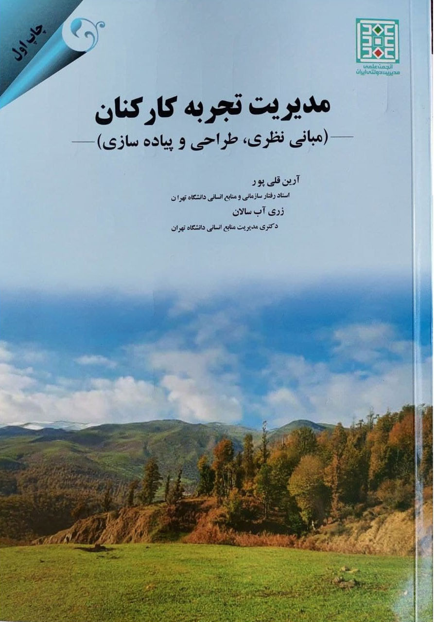 پایانه - مدیریت تجربه کارکنان