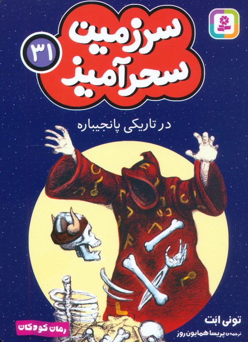 پایانه - در تاریکی پانجیباره (جیبی)