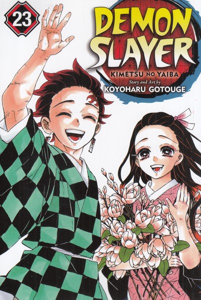 پایانه - مجموعه مانگا : DEMON SLAYER 23