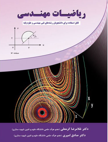 پایانه - ریاضیات مهندسی