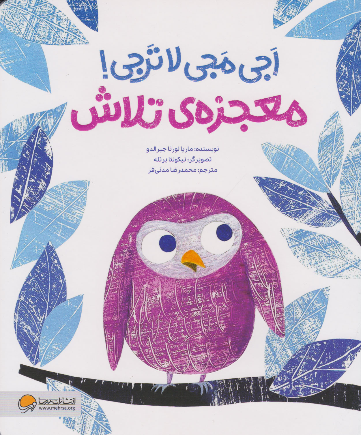 پایانه - اجی مجی لاترجی! (معجزه ی تلاش)