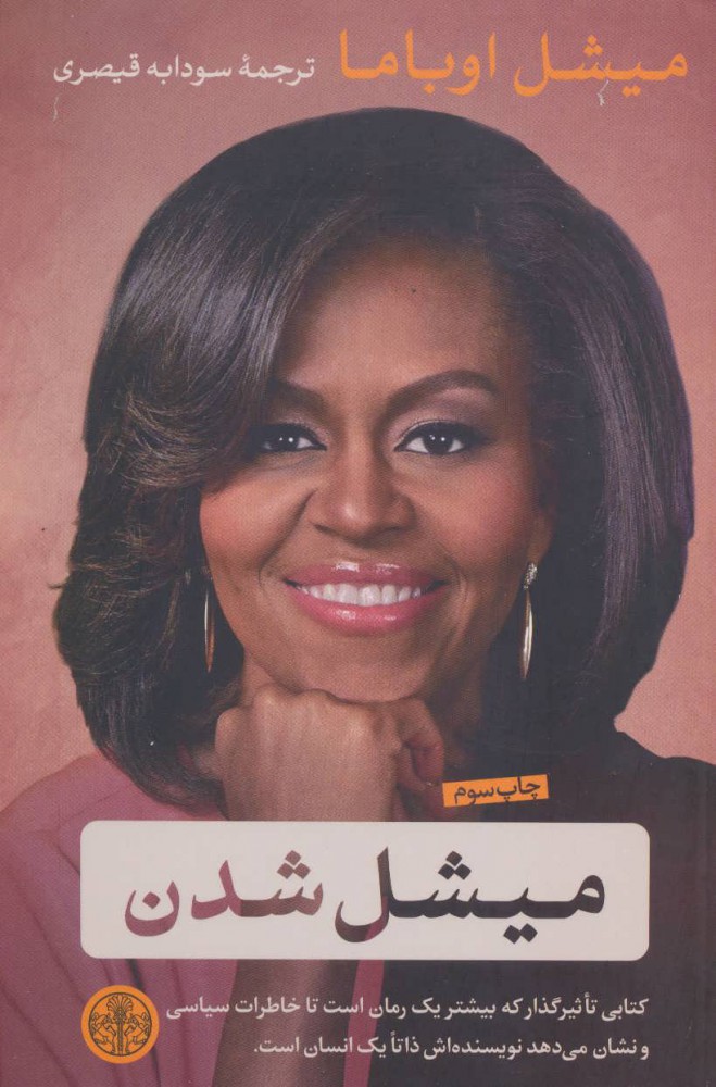 پایانه - میشل شدن