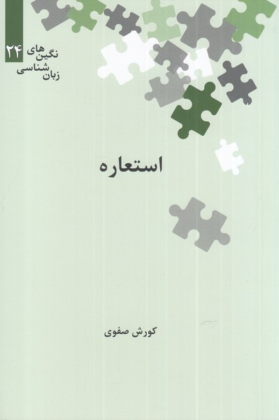 پایانه - استعاره