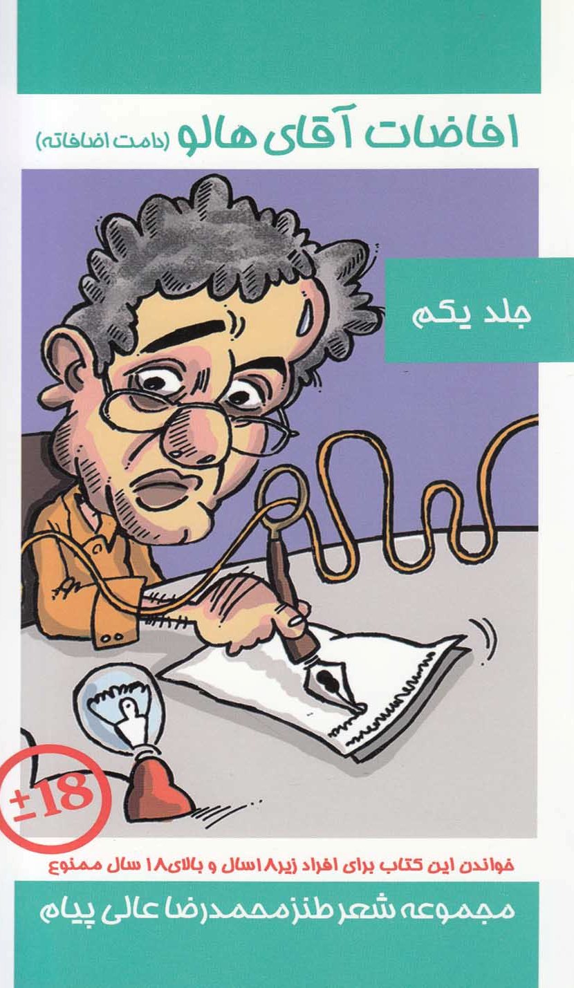 پایانه - افاضات آقای هالو 1 (دامت افاضاته)