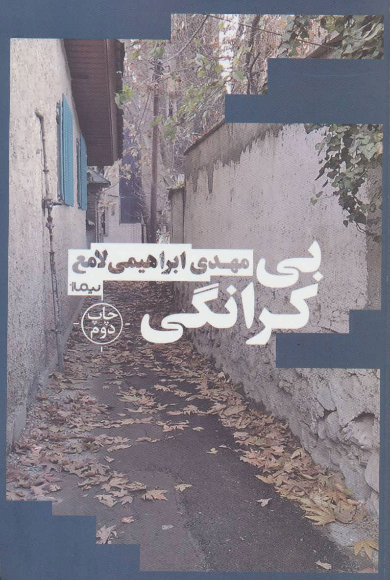 پایانه - بی کرانگی