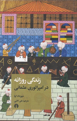 پایانه - زندگی روزانه در امپراتوری عثمانی