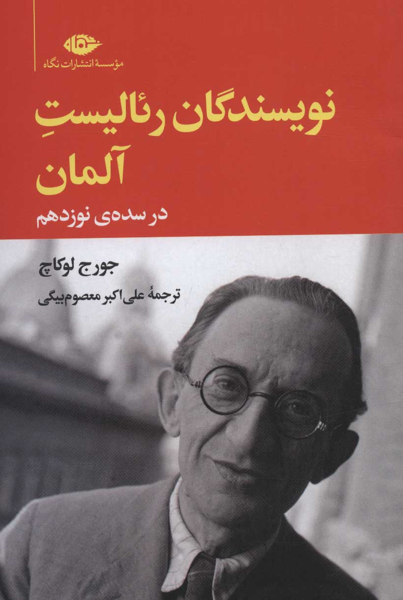 پایانه - نویسندگان رئالیست آلمان در سده ی نوزدهم