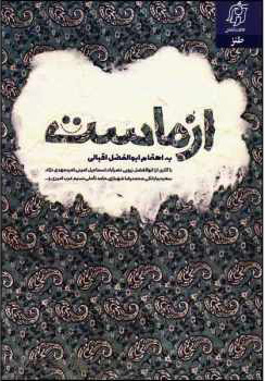 پایانه - از ماست