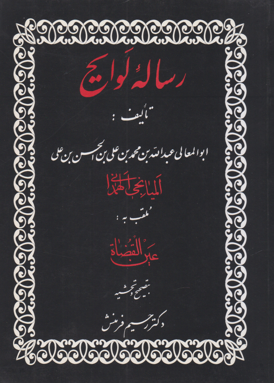 پایانه - رساله لوایح