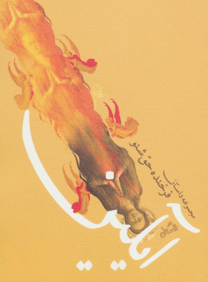 پایانه - آیلین