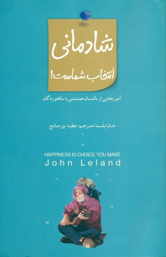 پایانه - شادمانی انتخاب شماست!