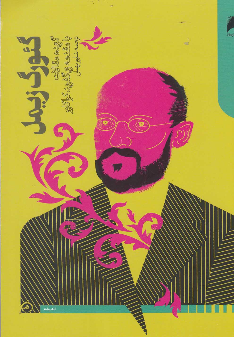 پایانه - گئورگ زیمل