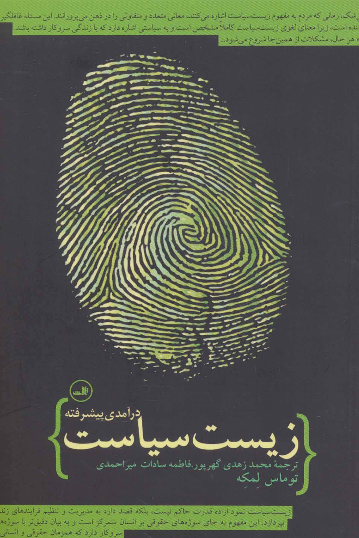 پایانه - زیست سیاست