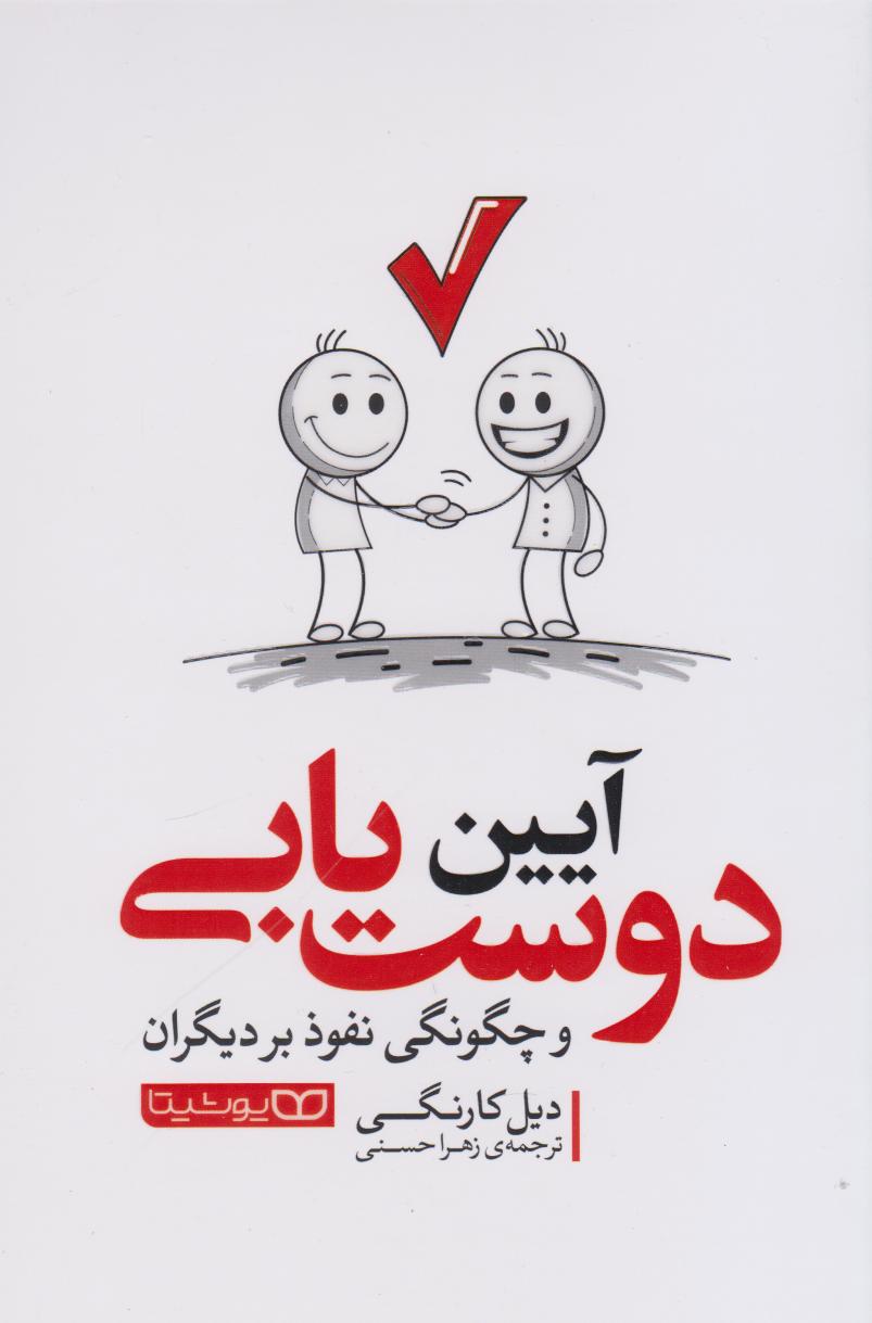 پایانه - آیین دوست یابی