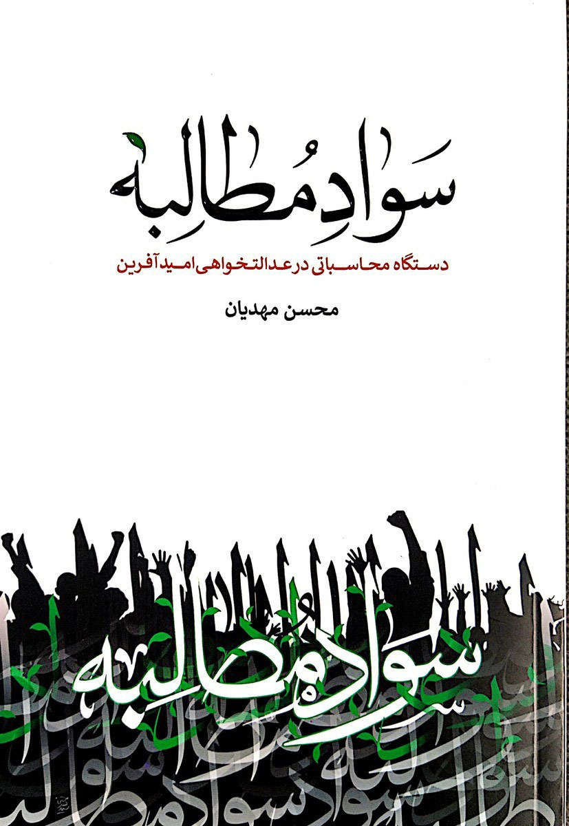 پایانه - سواد مطالبه