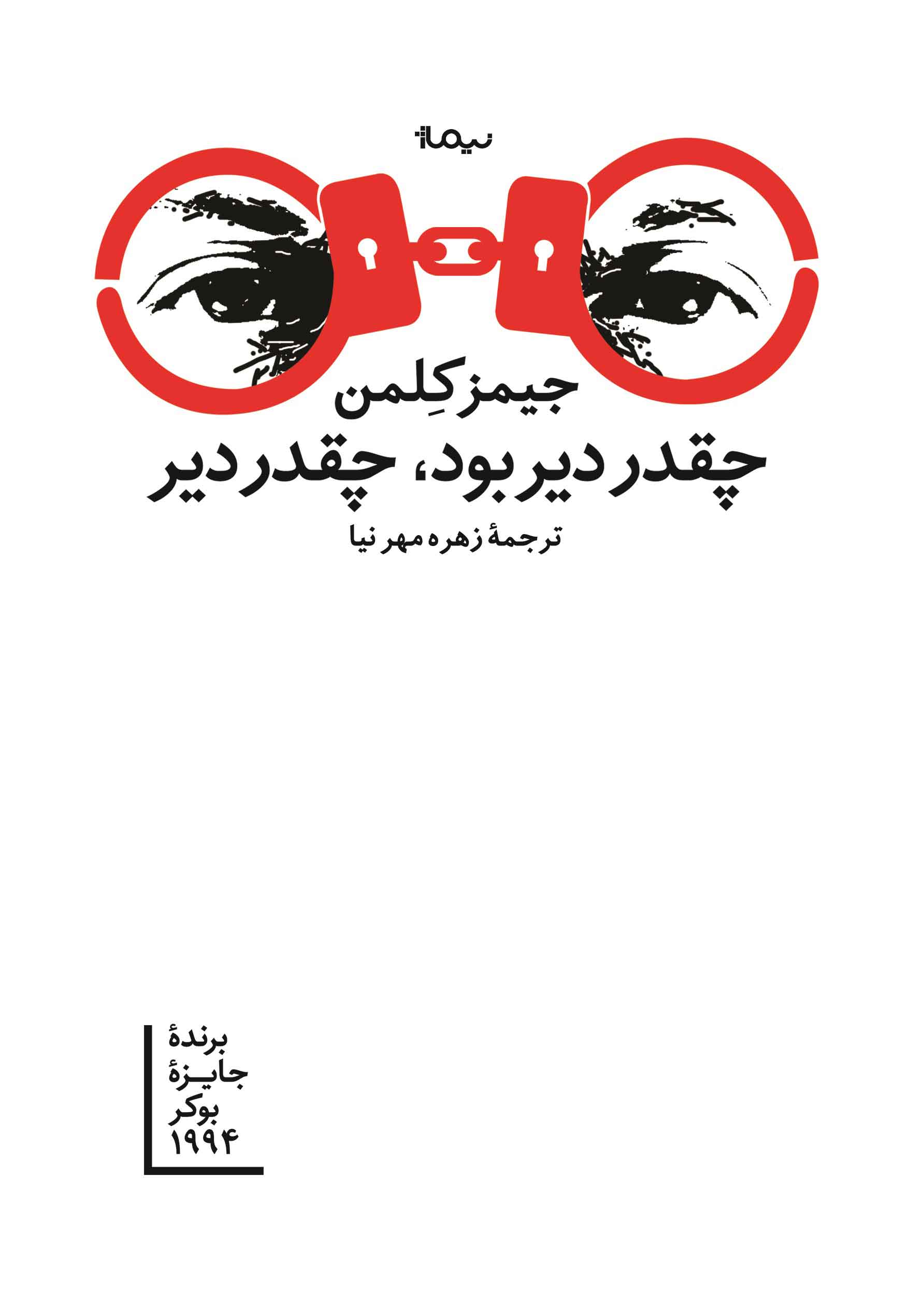 پایانه - چقدر دیر بود چقدر دیر