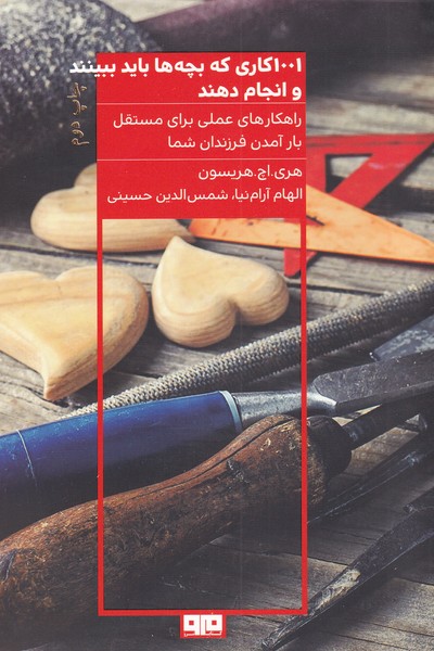 پایانه - 1001 کاری که بچه ها باید ببینند و انجام دهند