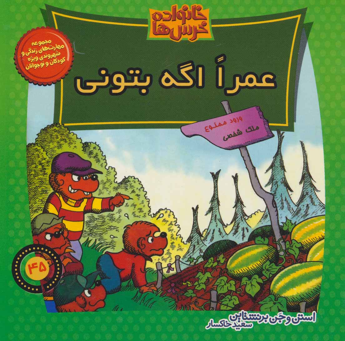 پایانه - خانواده خرس ها 45