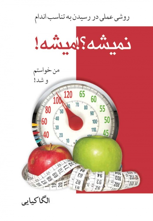 پایانه - نمیشه؟! میشه!