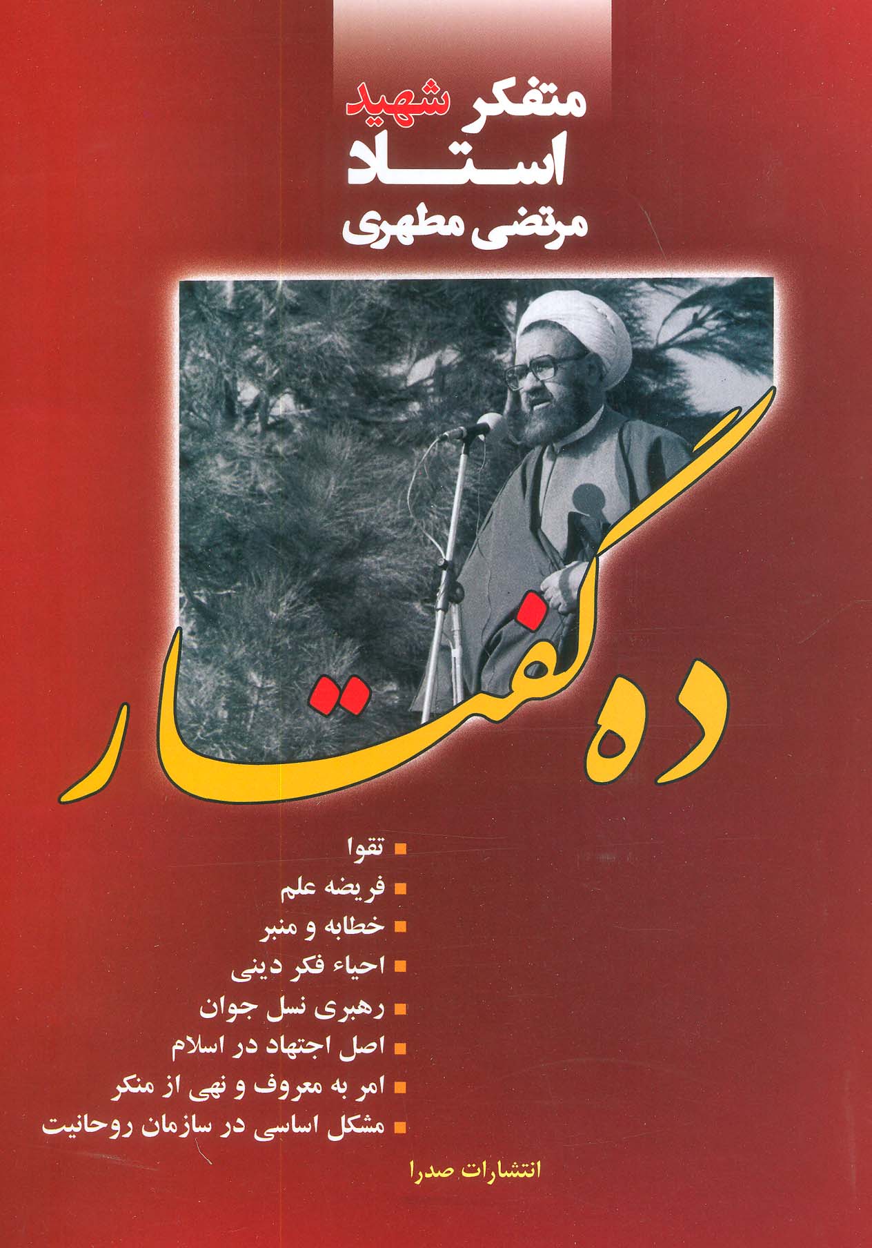 پایانه - ده گفتار