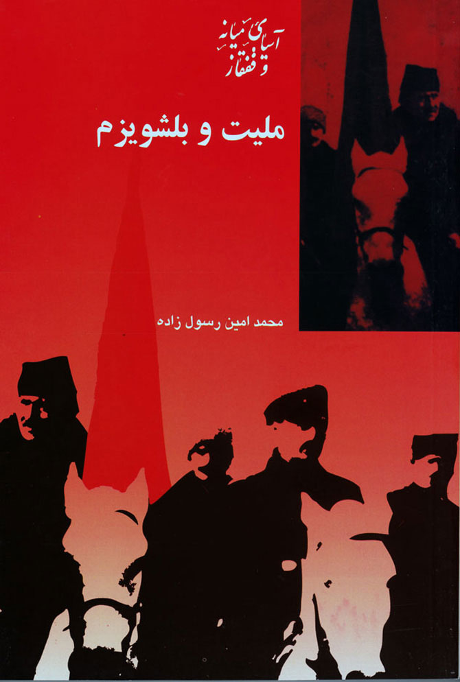 پایانه - ملیت و بلشویزم