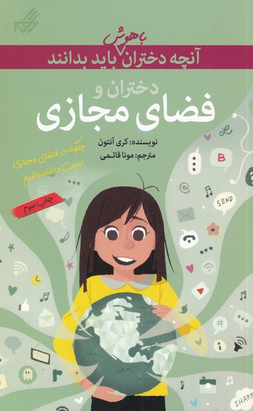 پایانه - دختران و فضای مجازی