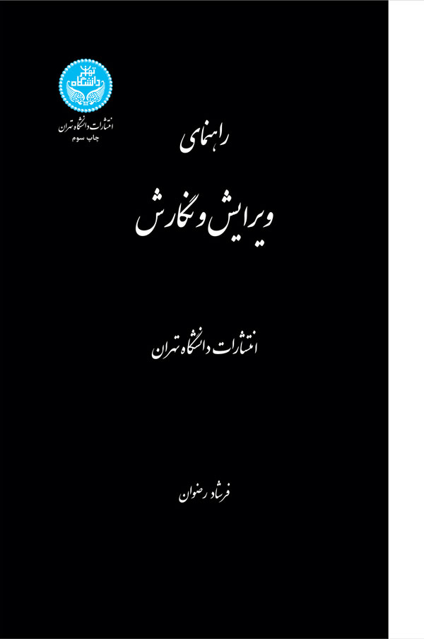 پایانه - راهنمای ویرایش و نگارش