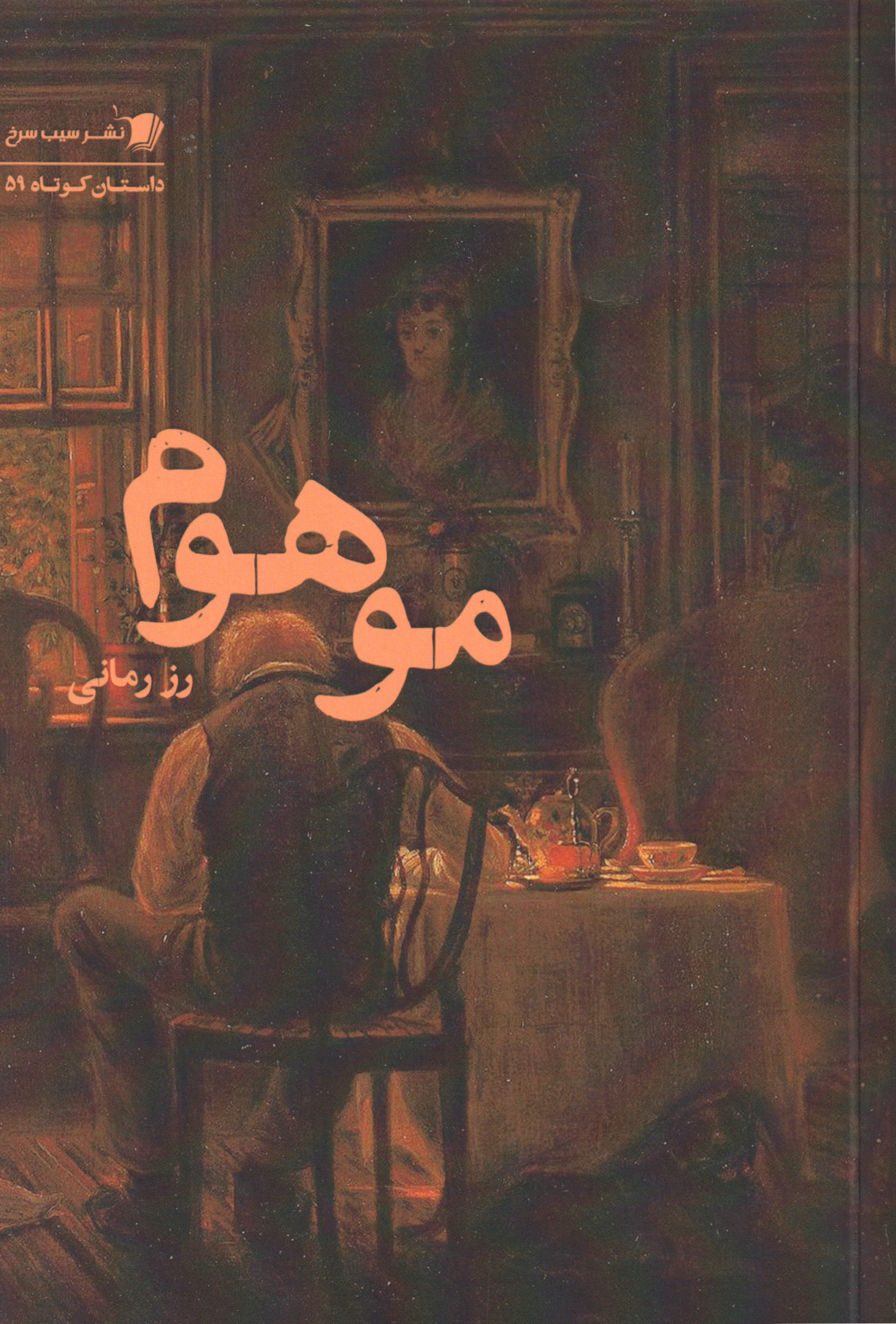 پایانه - موهوم