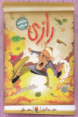 پایانه - رازی