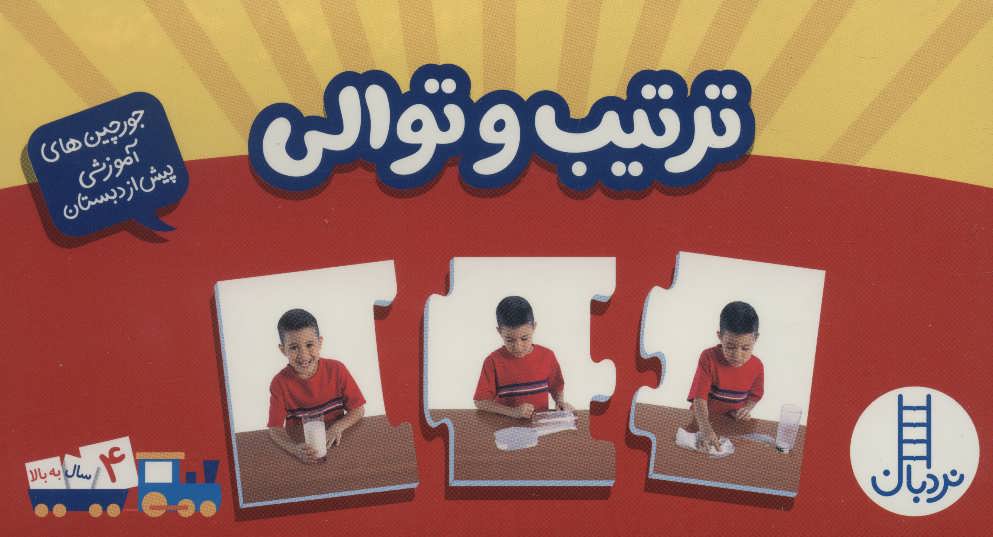 پایانه - بسته ترتیب و توالی