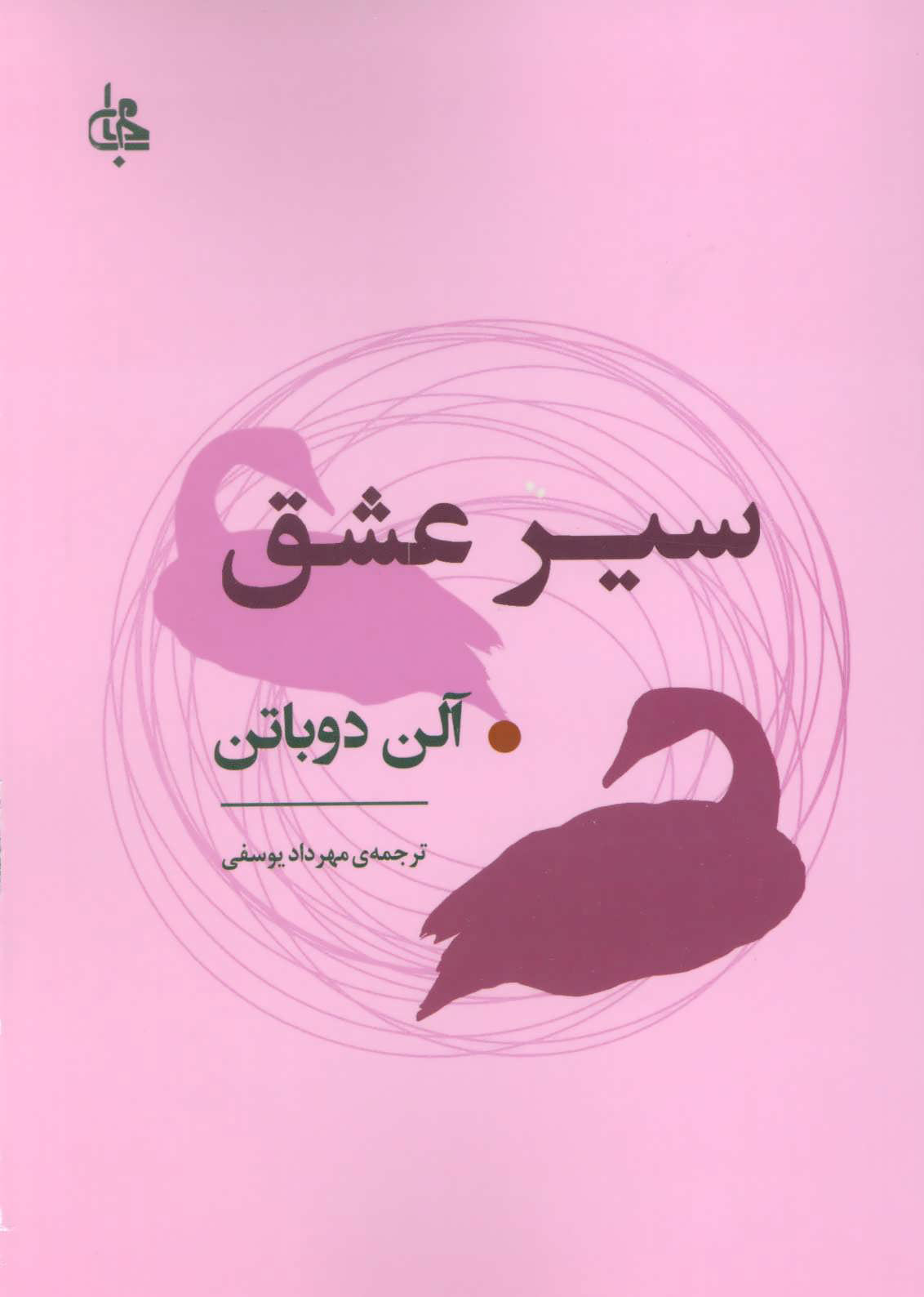 پایانه - سیر عشق