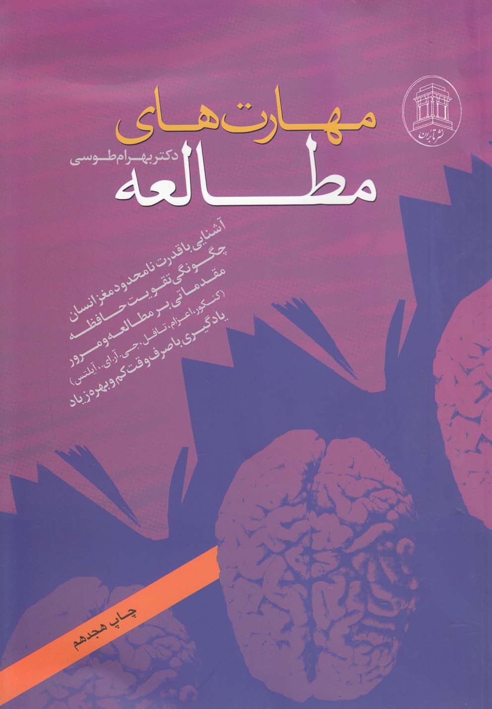 پایانه - مهارت های مطالعه