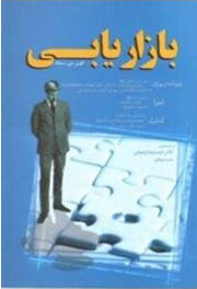 پایانه - بازاریابی