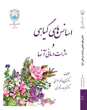 پایانه - اسانس های گیاهی