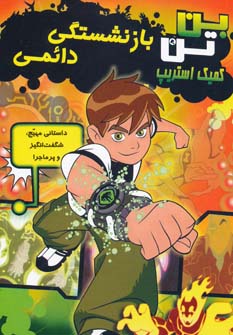 پایانه - بازنشستگی دائمی