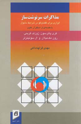 پایانه - مذاکرات سرنوشت ساز