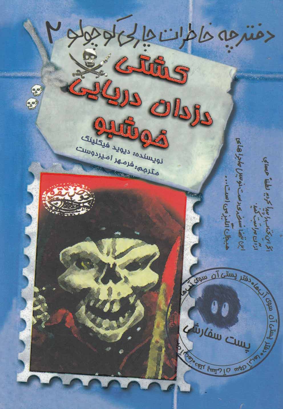 پایانه - کشتی دزدان دریایی خوشبو