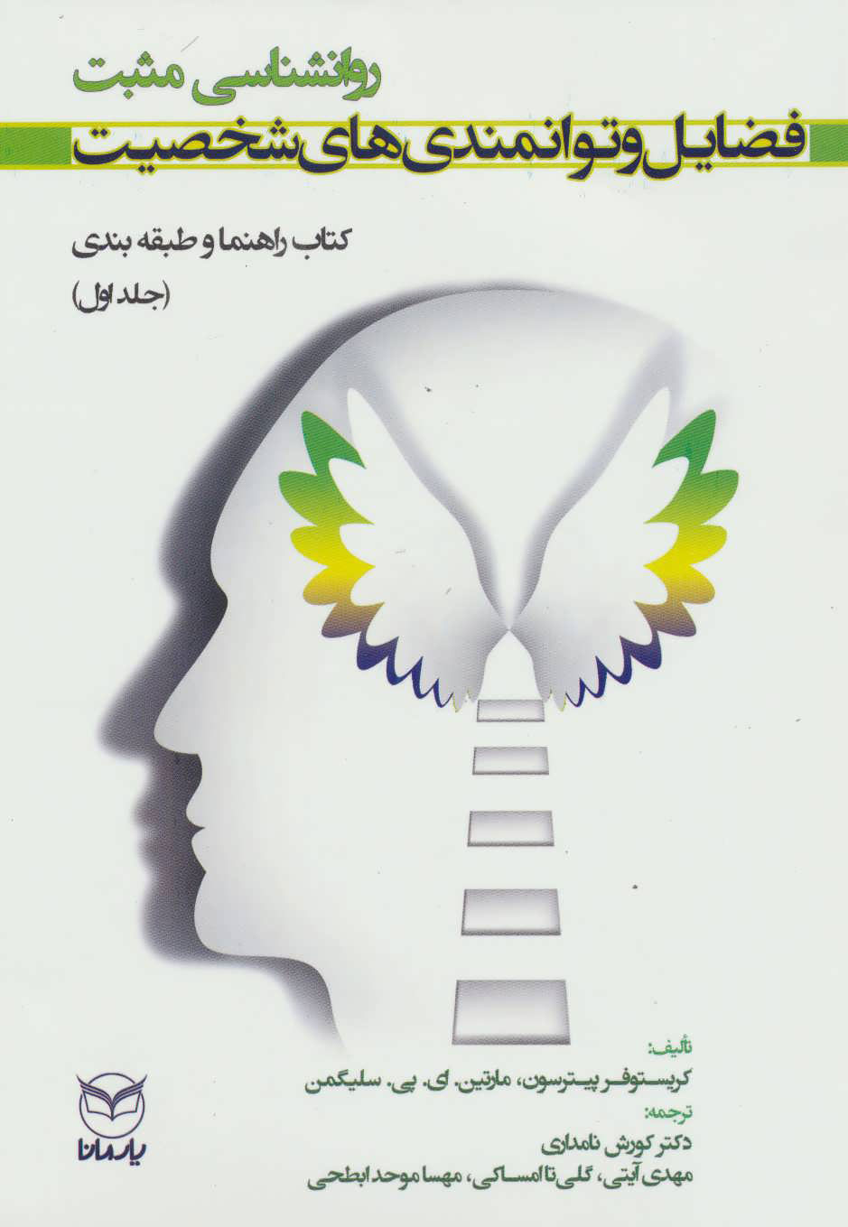 پایانه - فضایل و توانمندی های شخصیت